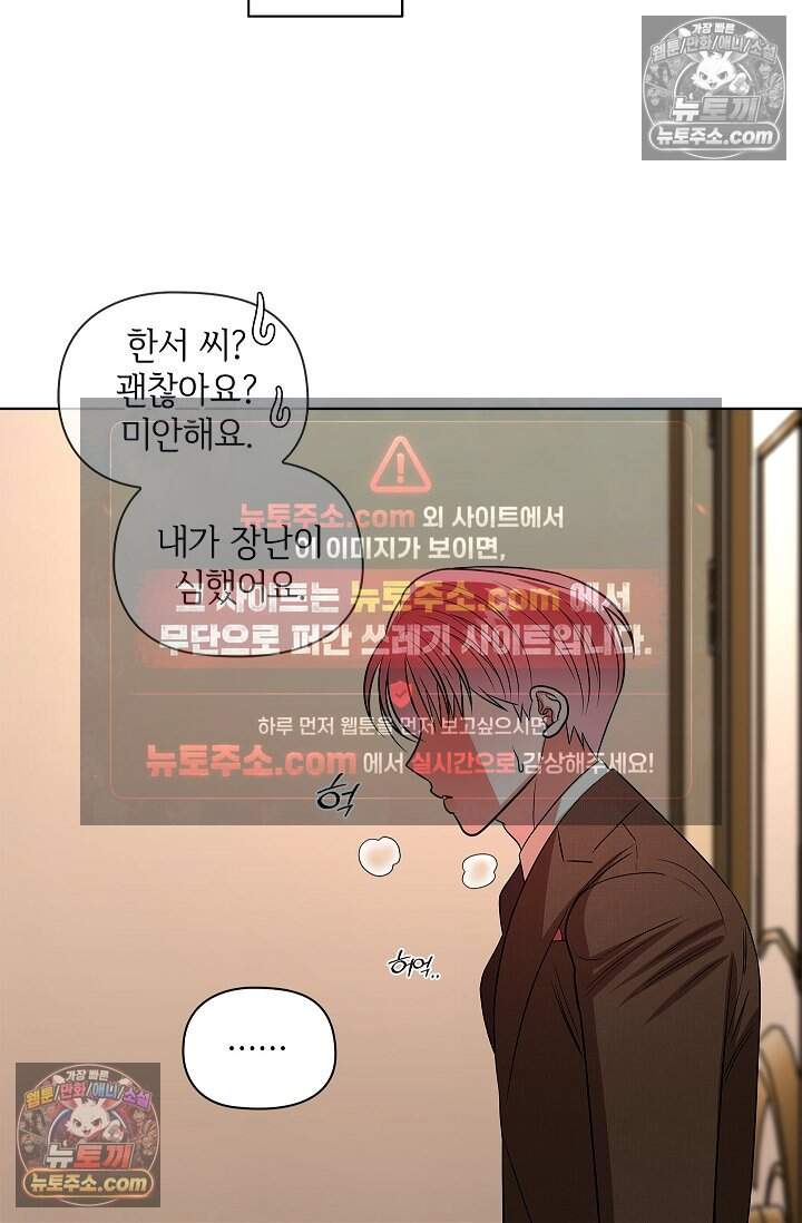어느 날 촉수가 나타났다 30화 79
