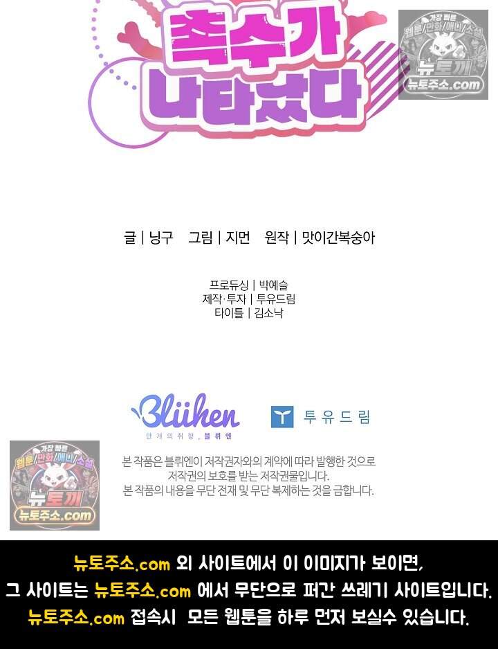 어느 날 촉수가 나타났다 30화 83