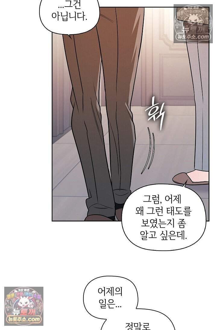 어느 날 촉수가 나타났다 외전 5화 <최종화> 4