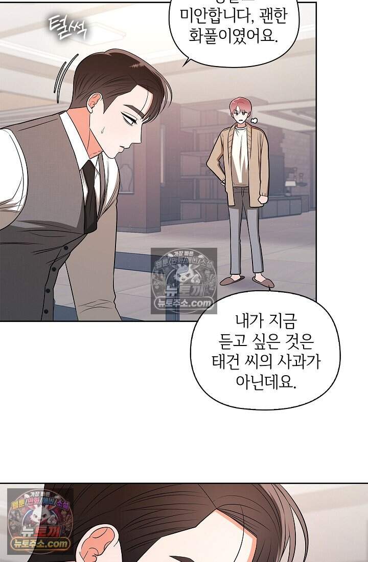 어느 날 촉수가 나타났다 외전 5화 <최종화> 5