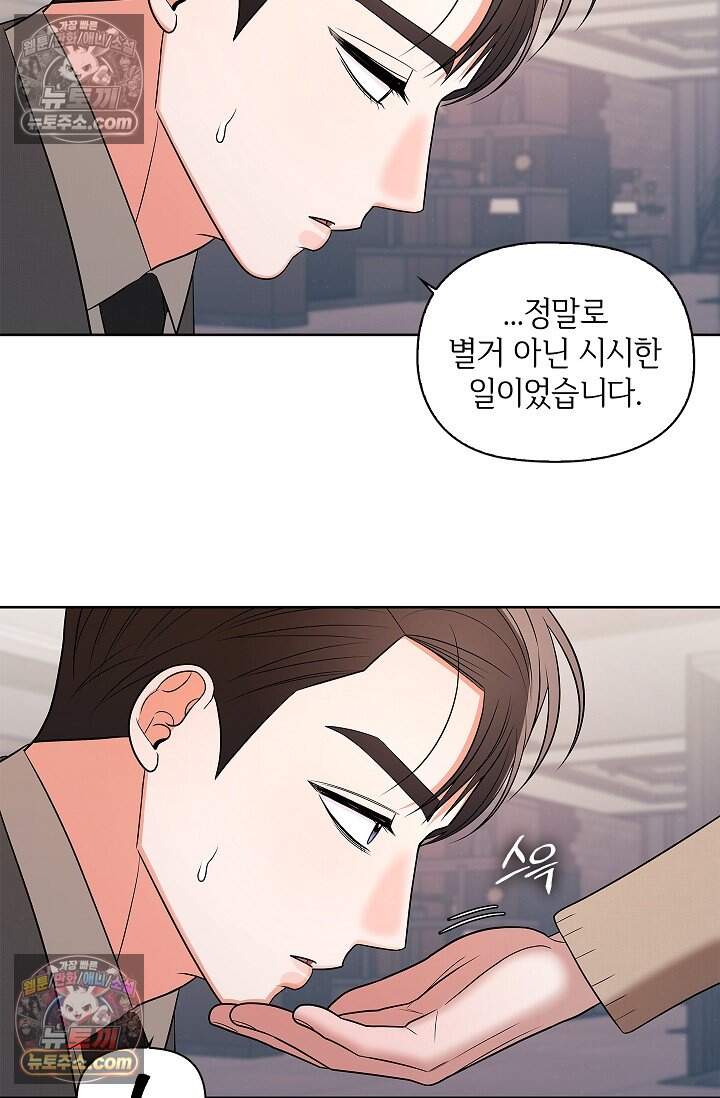 어느 날 촉수가 나타났다 외전 5화 <최종화> 6