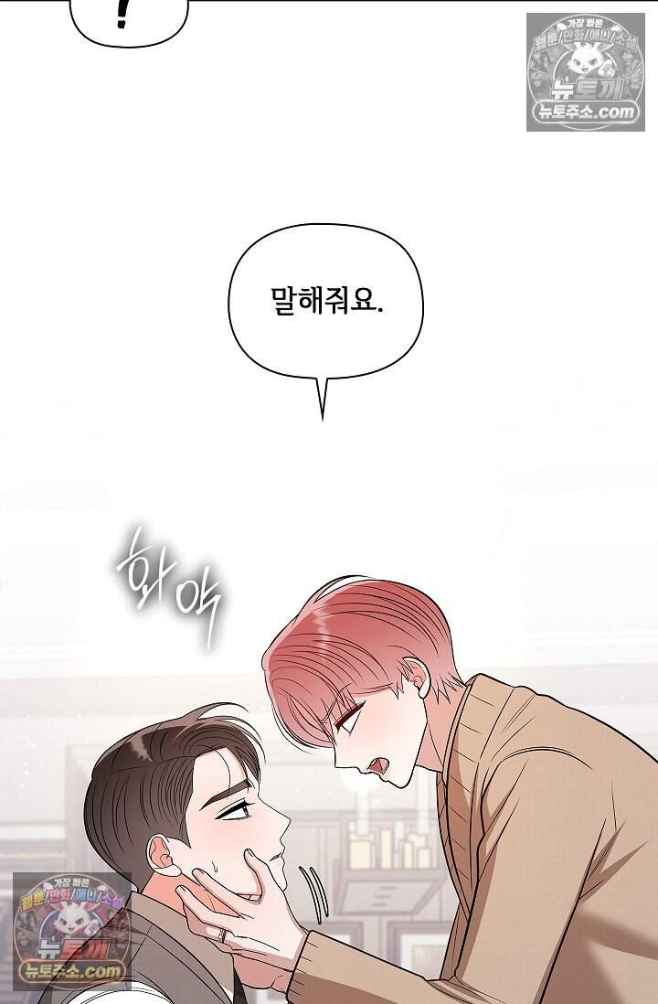 어느 날 촉수가 나타났다 외전 5화 <최종화> 7