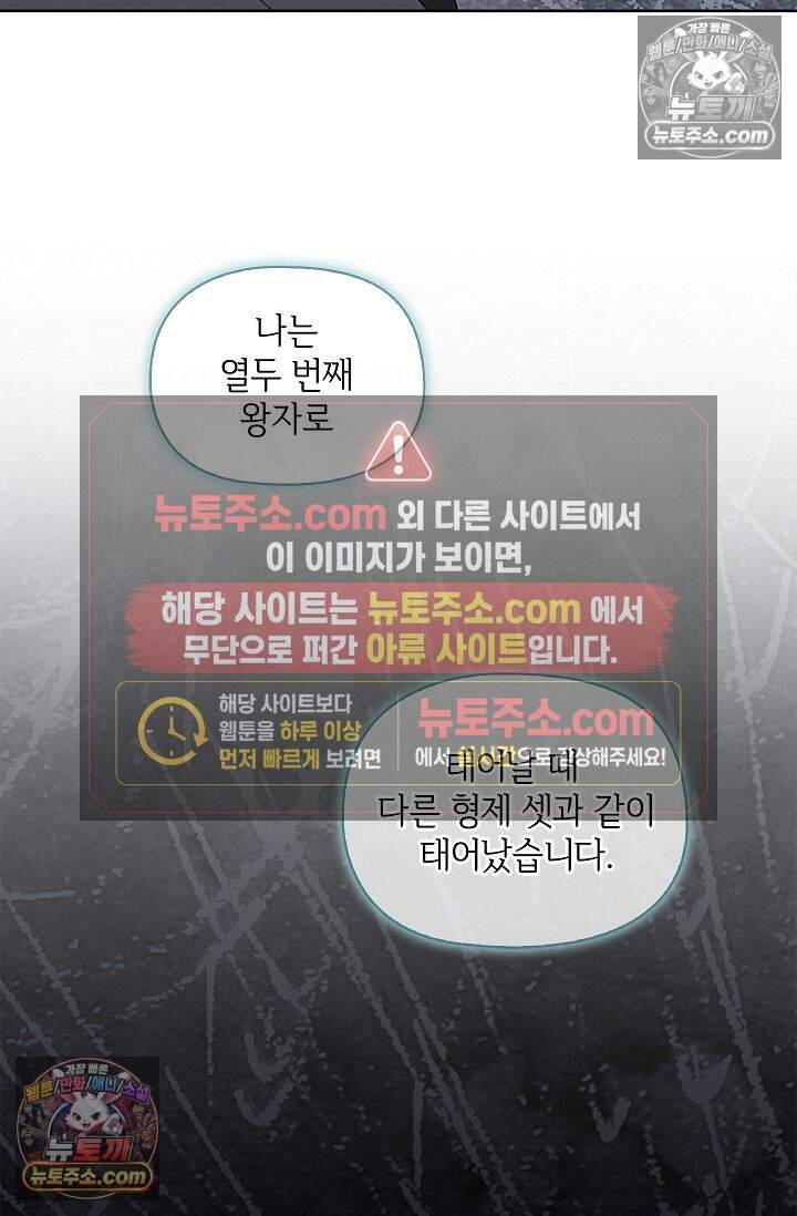 어느 날 촉수가 나타났다 외전 5화 <최종화> 11