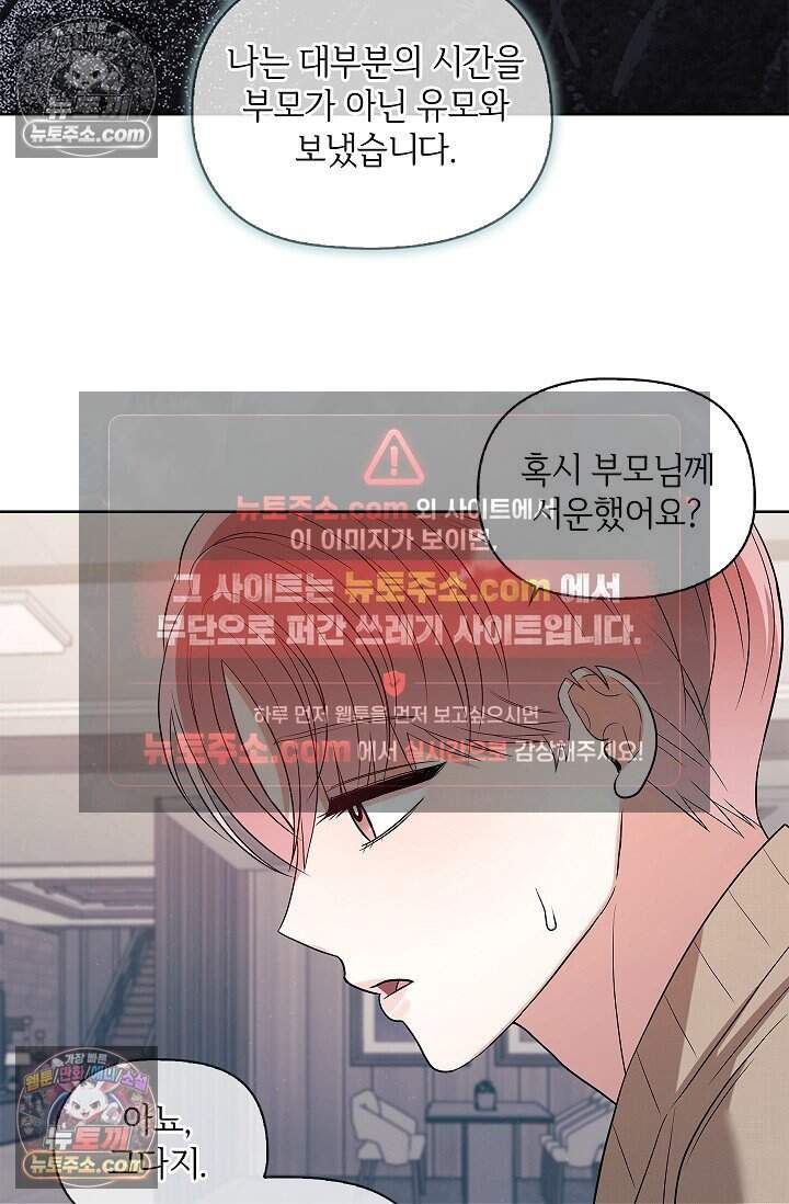 어느 날 촉수가 나타났다 외전 5화 <최종화> 14