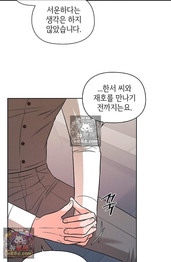 어느 날 촉수가 나타났다 외전 5화 <최종화> 15