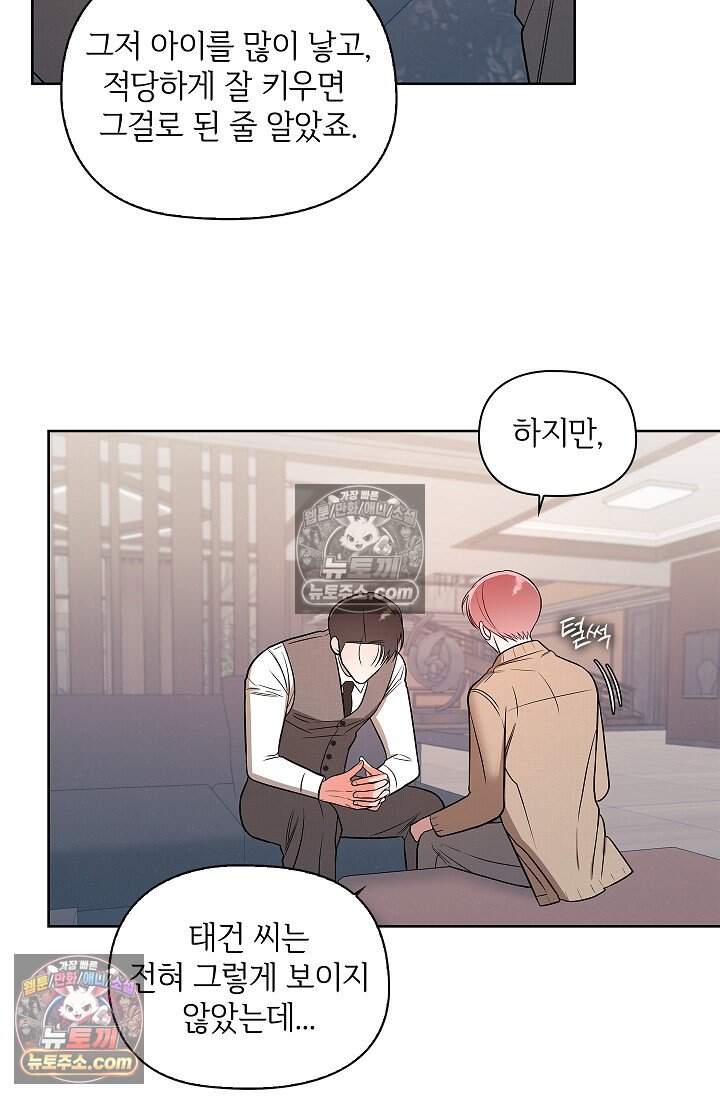 어느 날 촉수가 나타났다 외전 5화 <최종화> 16