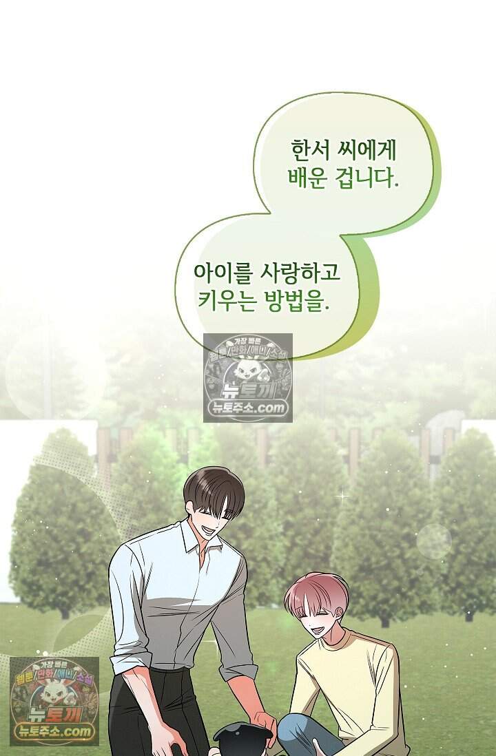 어느 날 촉수가 나타났다 외전 5화 <최종화> 17