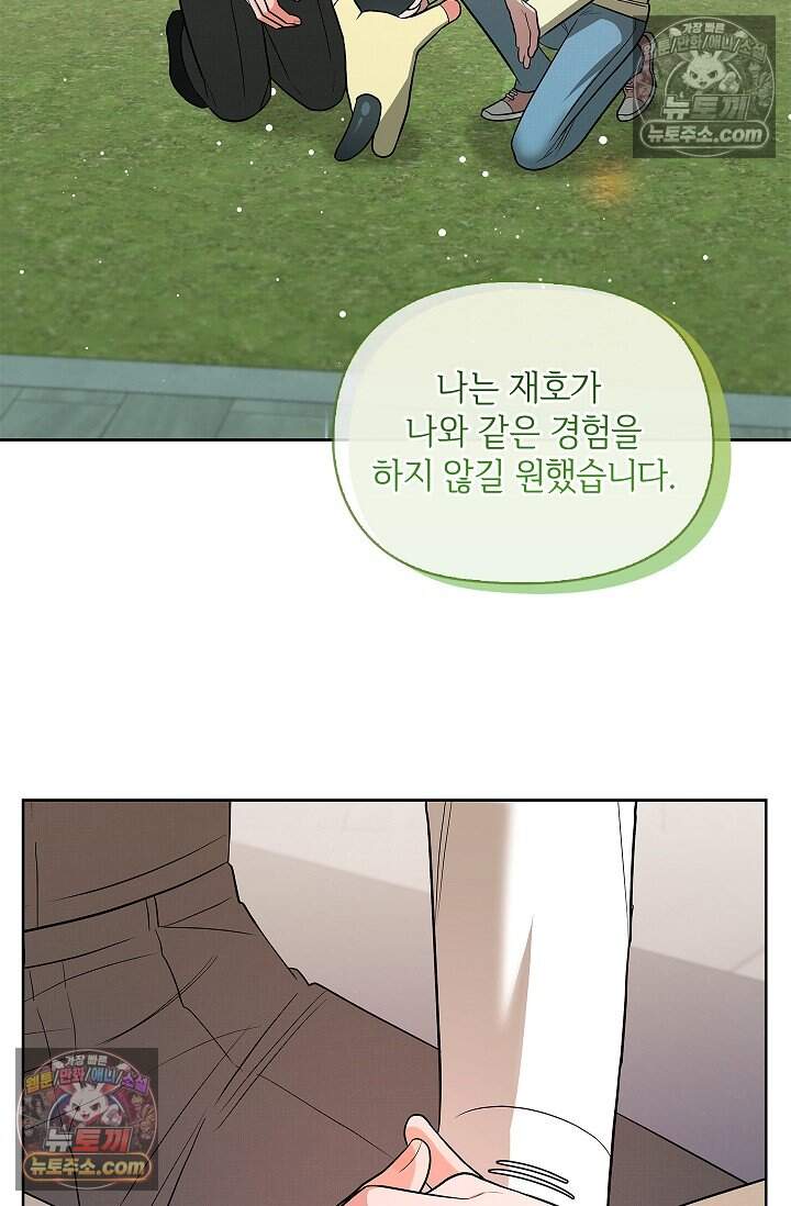 어느 날 촉수가 나타났다 외전 5화 <최종화> 18