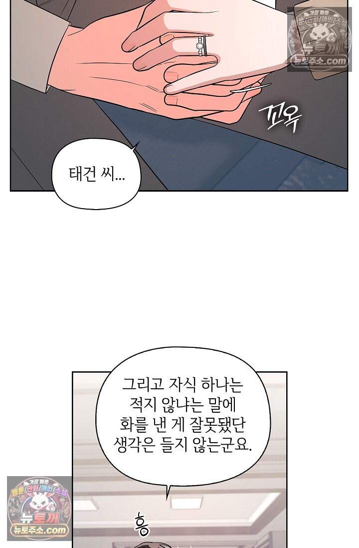 어느 날 촉수가 나타났다 외전 5화 <최종화> 19