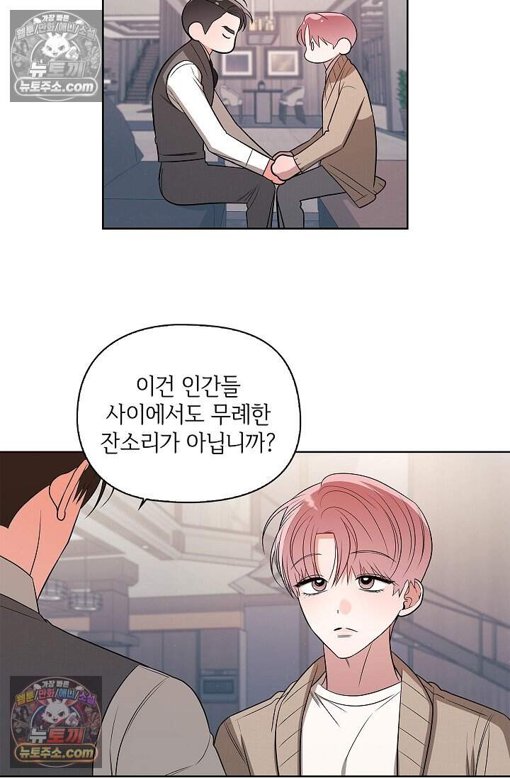 어느 날 촉수가 나타났다 외전 5화 <최종화> 20
