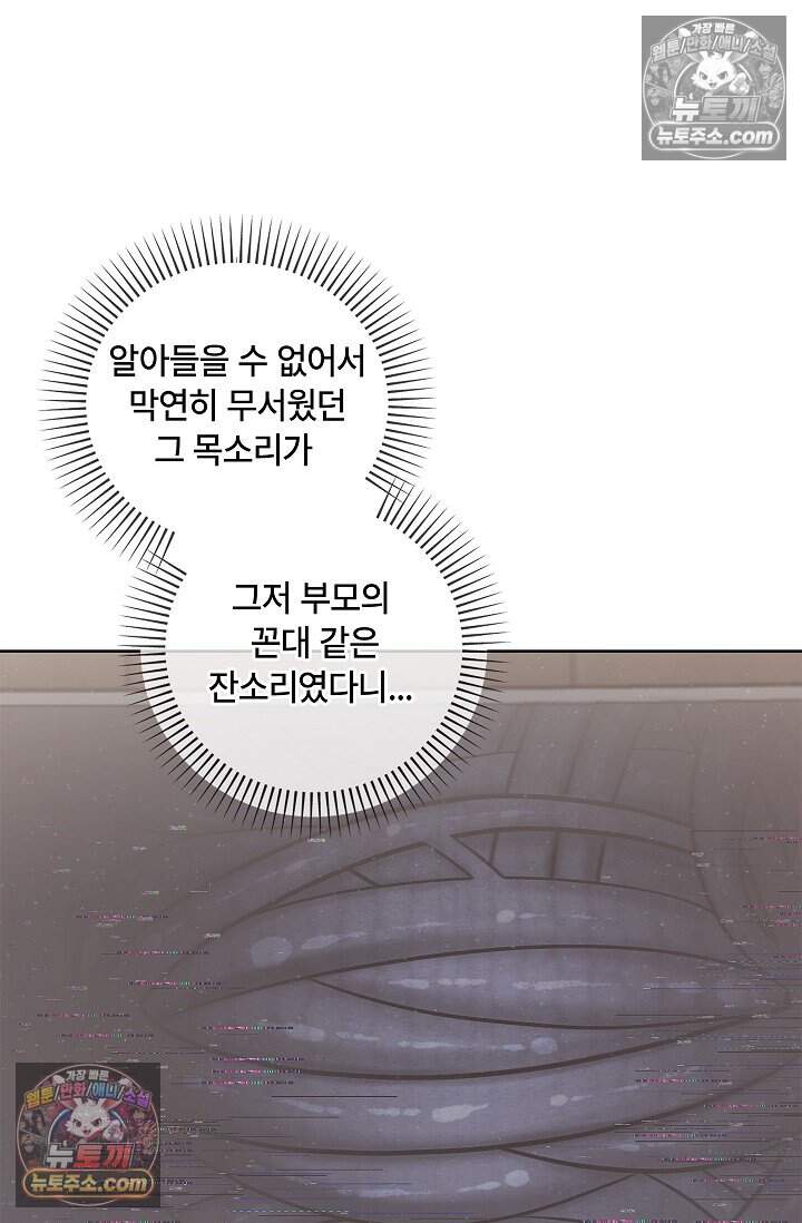 어느 날 촉수가 나타났다 외전 5화 <최종화> 21