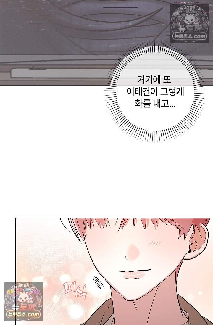 어느 날 촉수가 나타났다 외전 5화 <최종화> 22