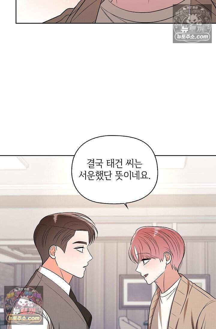 어느 날 촉수가 나타났다 외전 5화 <최종화> 23