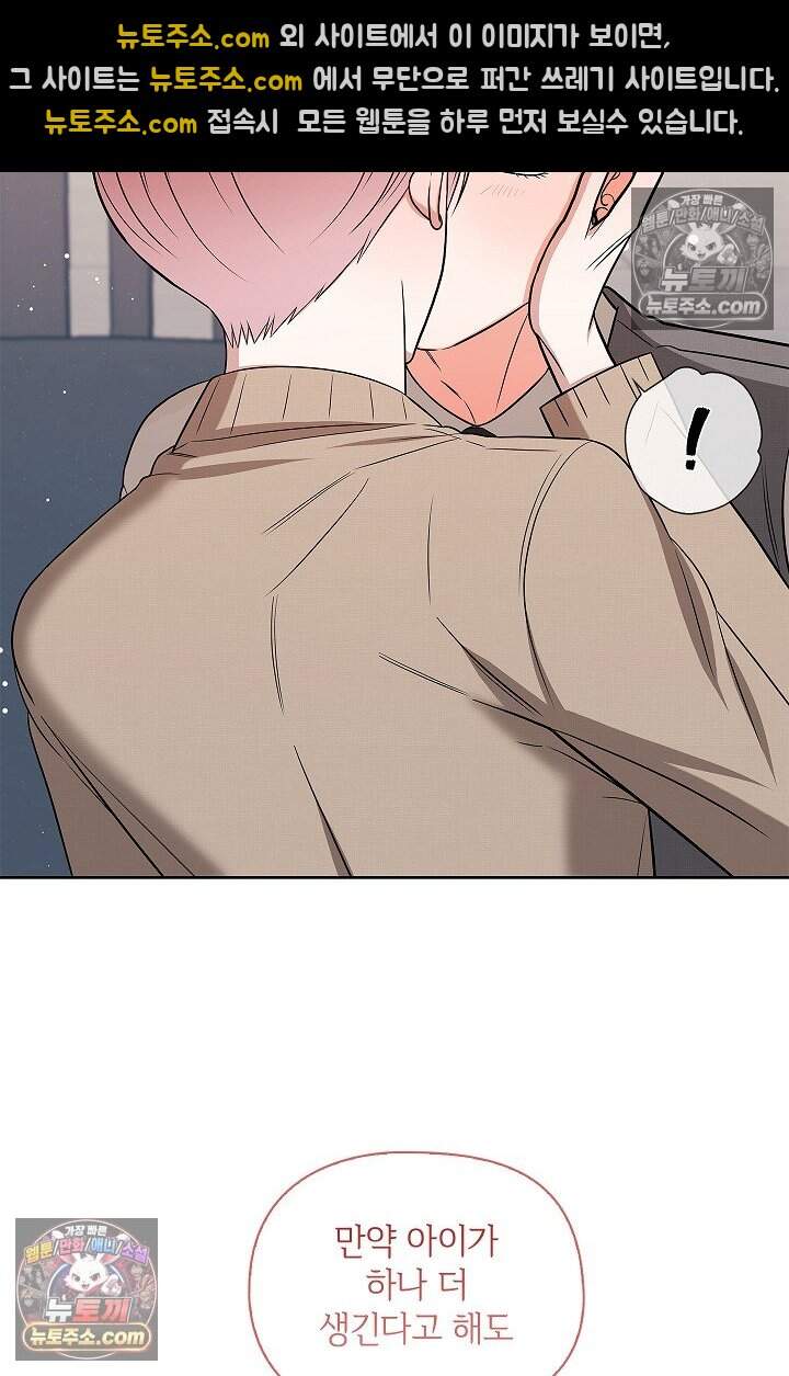 어느 날 촉수가 나타났다 외전 5화 <최종화> 26