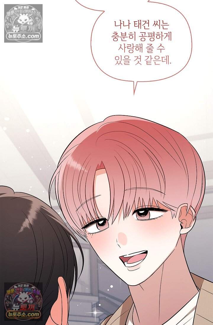 어느 날 촉수가 나타났다 외전 5화 <최종화> 27
