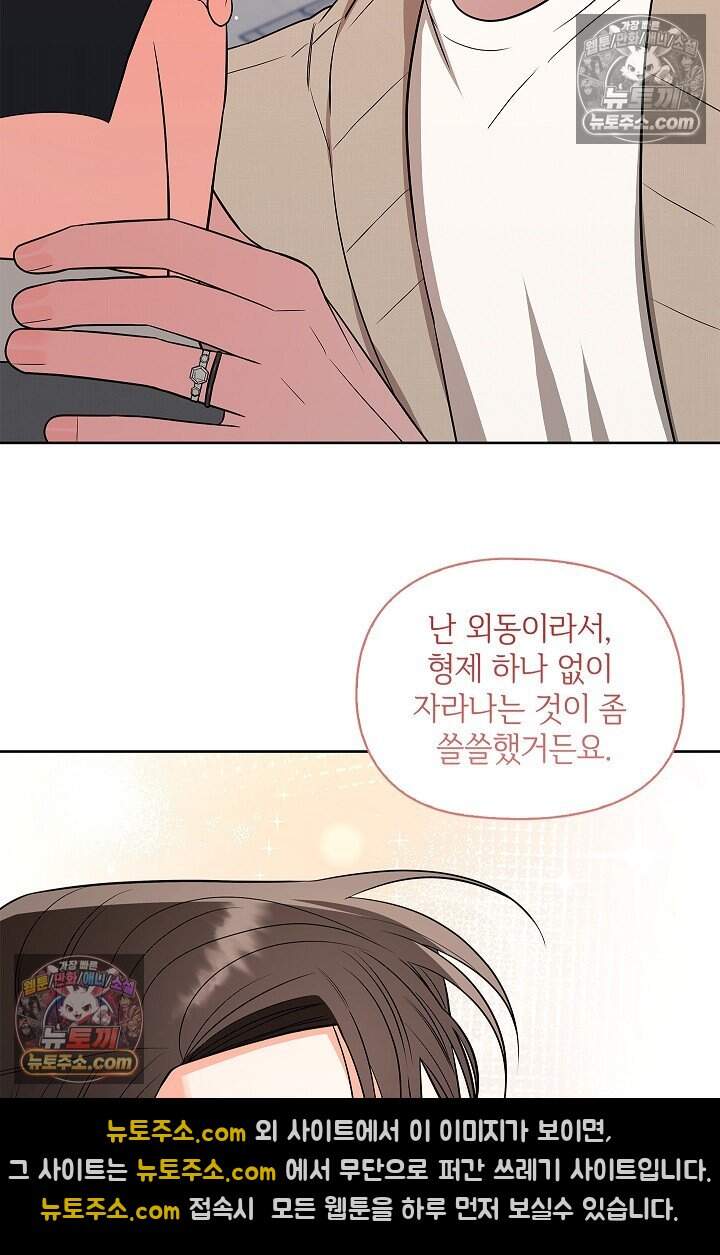 어느 날 촉수가 나타났다 외전 5화 <최종화> 28