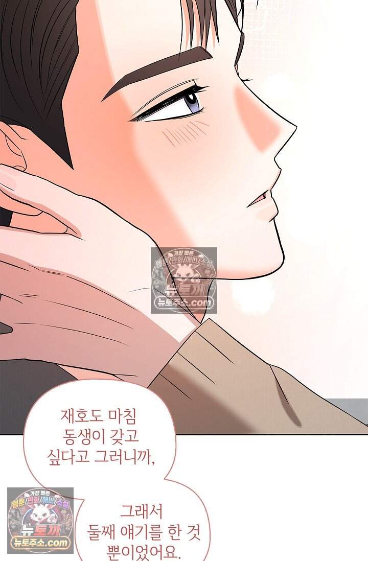 어느 날 촉수가 나타났다 외전 5화 <최종화> 29