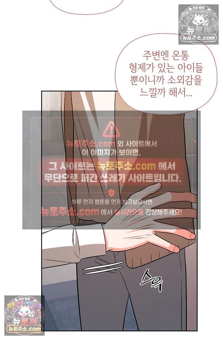 어느 날 촉수가 나타났다 외전 5화 <최종화> 30