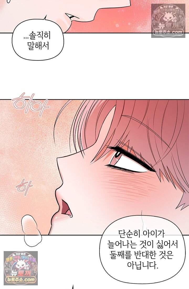 어느 날 촉수가 나타났다 외전 5화 <최종화> 35