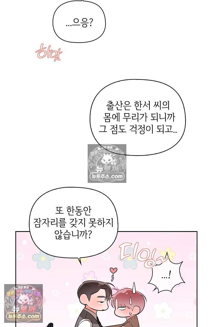 어느 날 촉수가 나타났다 외전 5화 <최종화> 36