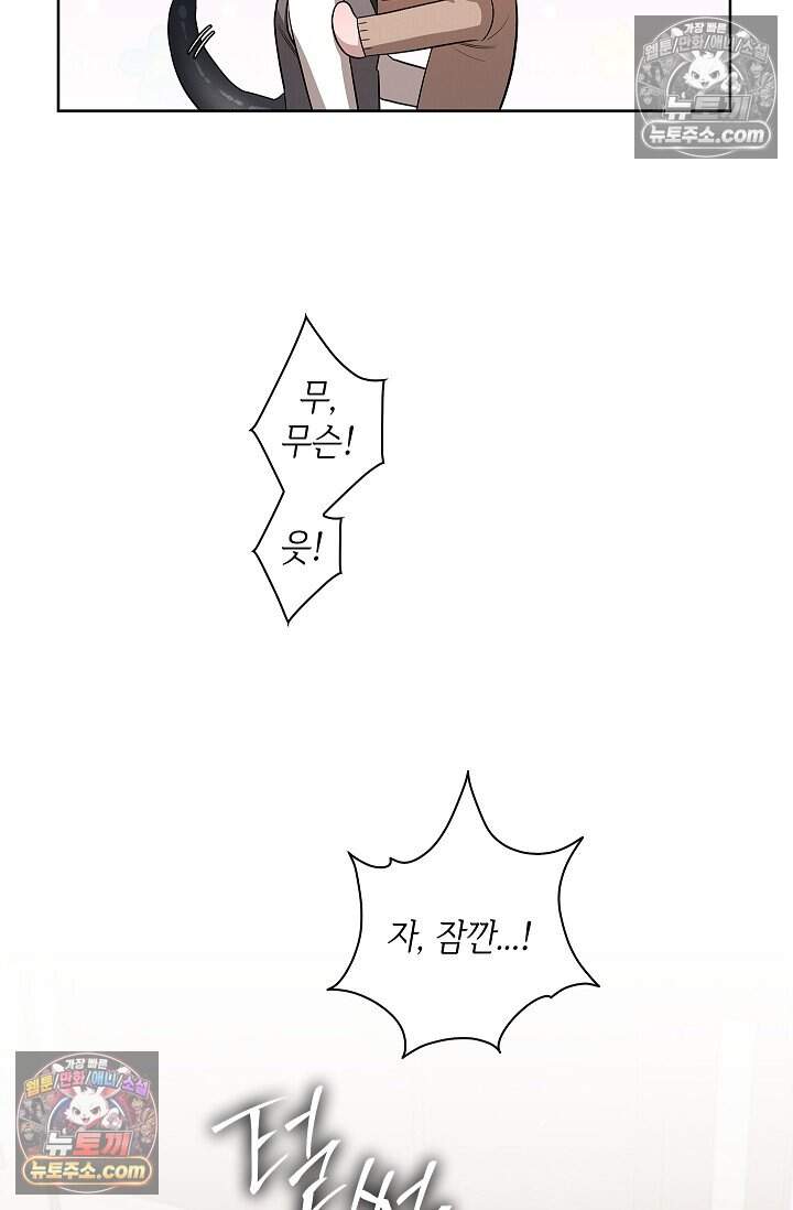 어느 날 촉수가 나타났다 외전 5화 <최종화> 37