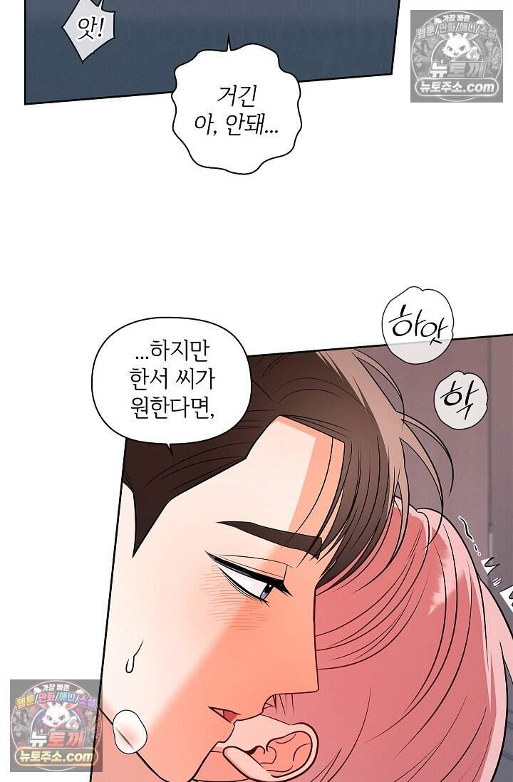 어느 날 촉수가 나타났다 외전 5화 <최종화> 41