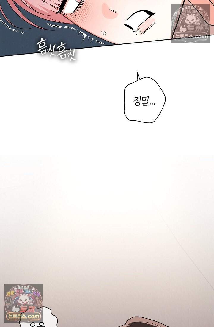 어느 날 촉수가 나타났다 외전 5화 <최종화> 43