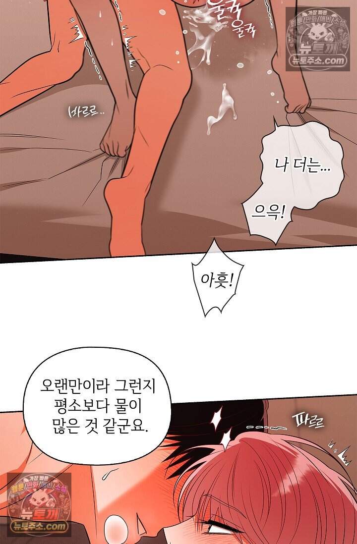 어느 날 촉수가 나타났다 외전 5화 <최종화> 49
