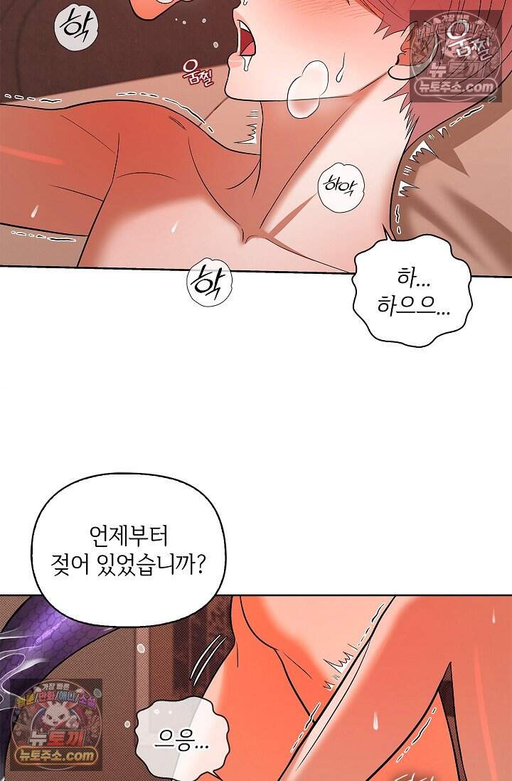 어느 날 촉수가 나타났다 외전 5화 <최종화> 50