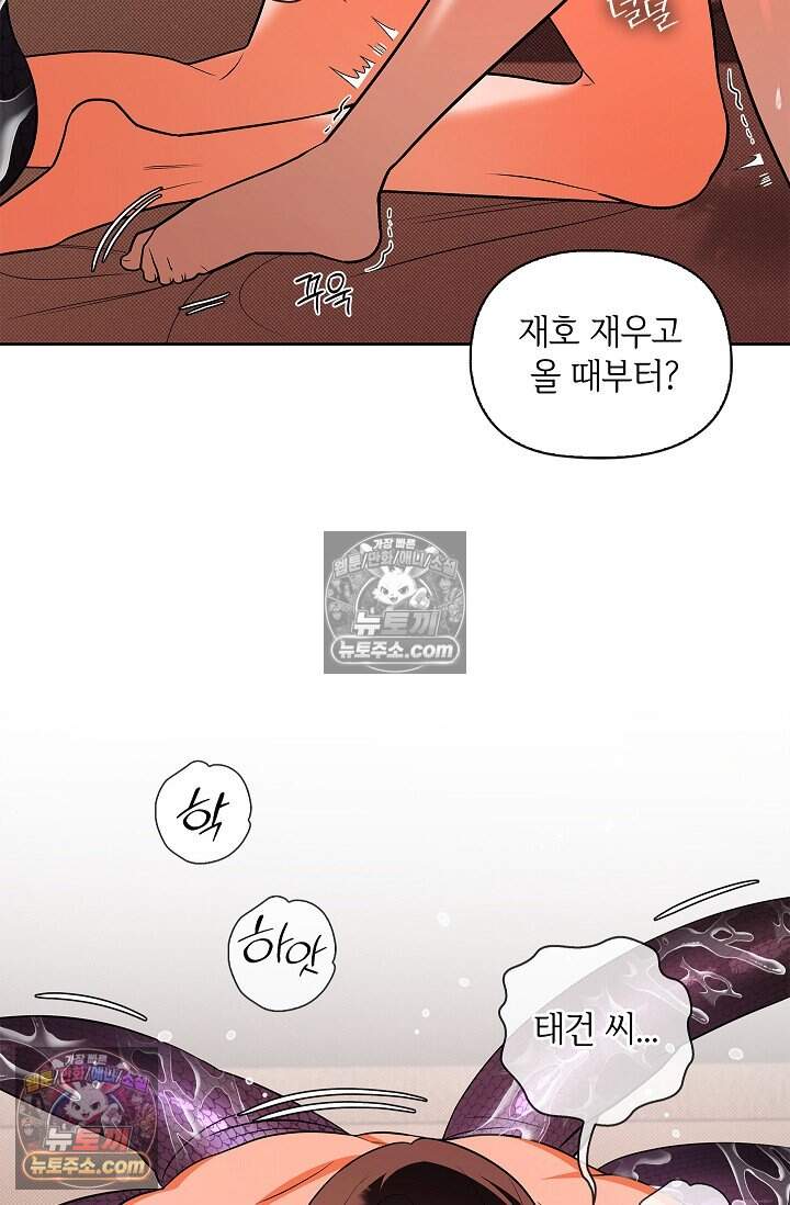 어느 날 촉수가 나타났다 외전 5화 <최종화> 51