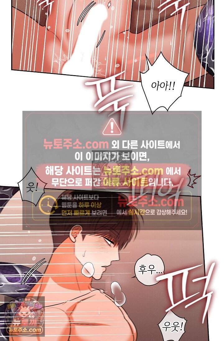 어느 날 촉수가 나타났다 외전 5화 <최종화> 55