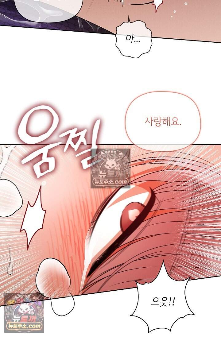 어느 날 촉수가 나타났다 외전 5화 <최종화> 60
