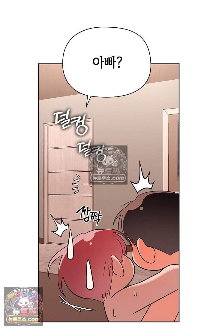 어느 날 촉수가 나타났다 외전 5화 <최종화> 68