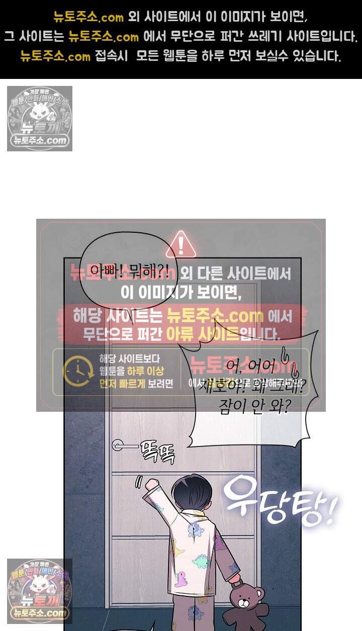 어느 날 촉수가 나타났다 외전 5화 <최종화> 69