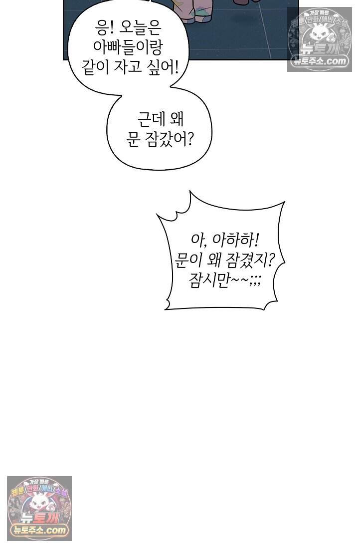 어느 날 촉수가 나타났다 외전 5화 <최종화> 70