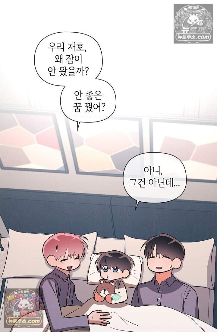 어느 날 촉수가 나타났다 외전 5화 <최종화> 71