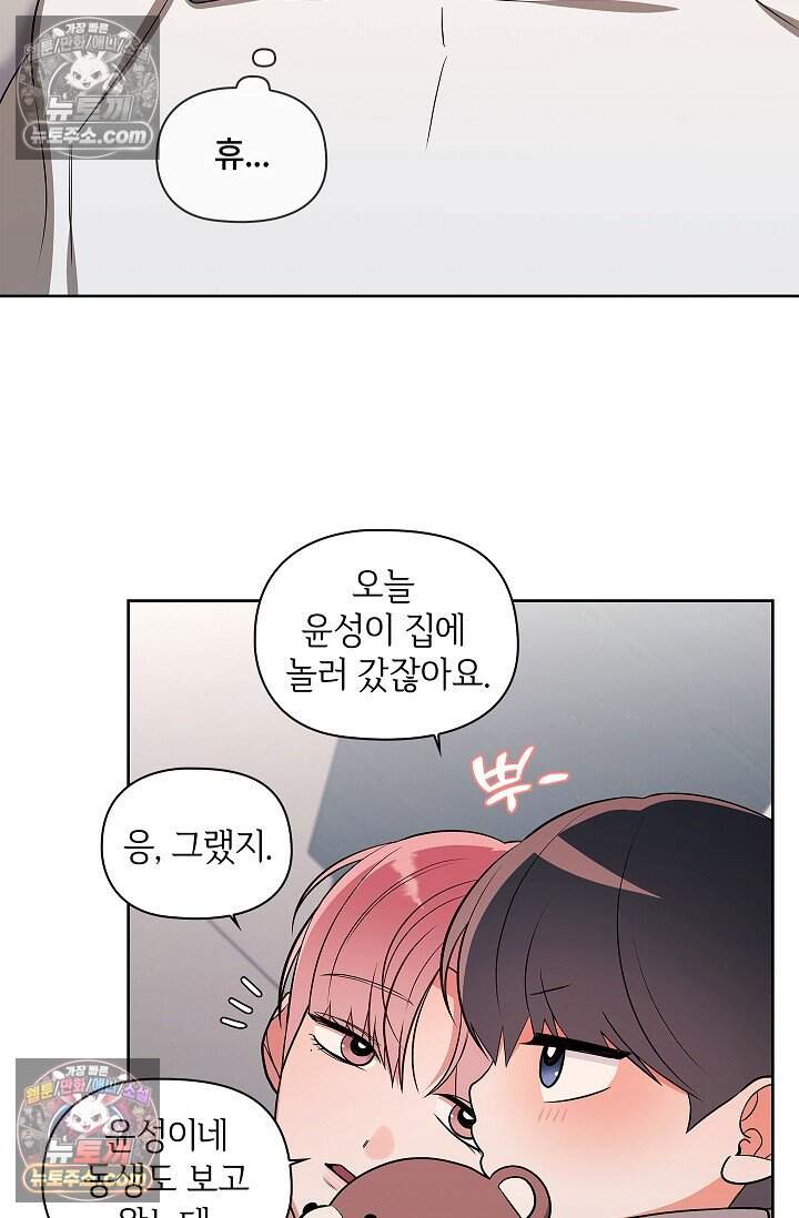 어느 날 촉수가 나타났다 외전 5화 <최종화> 72
