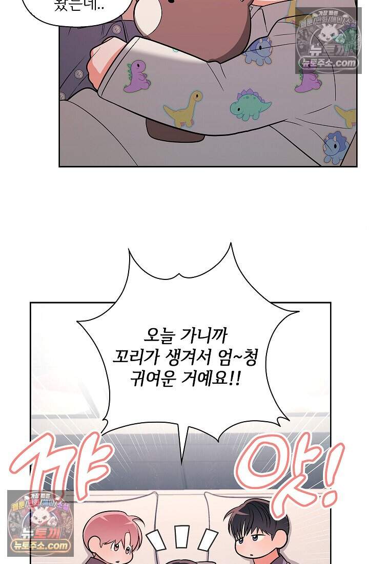 어느 날 촉수가 나타났다 외전 5화 <최종화> 73