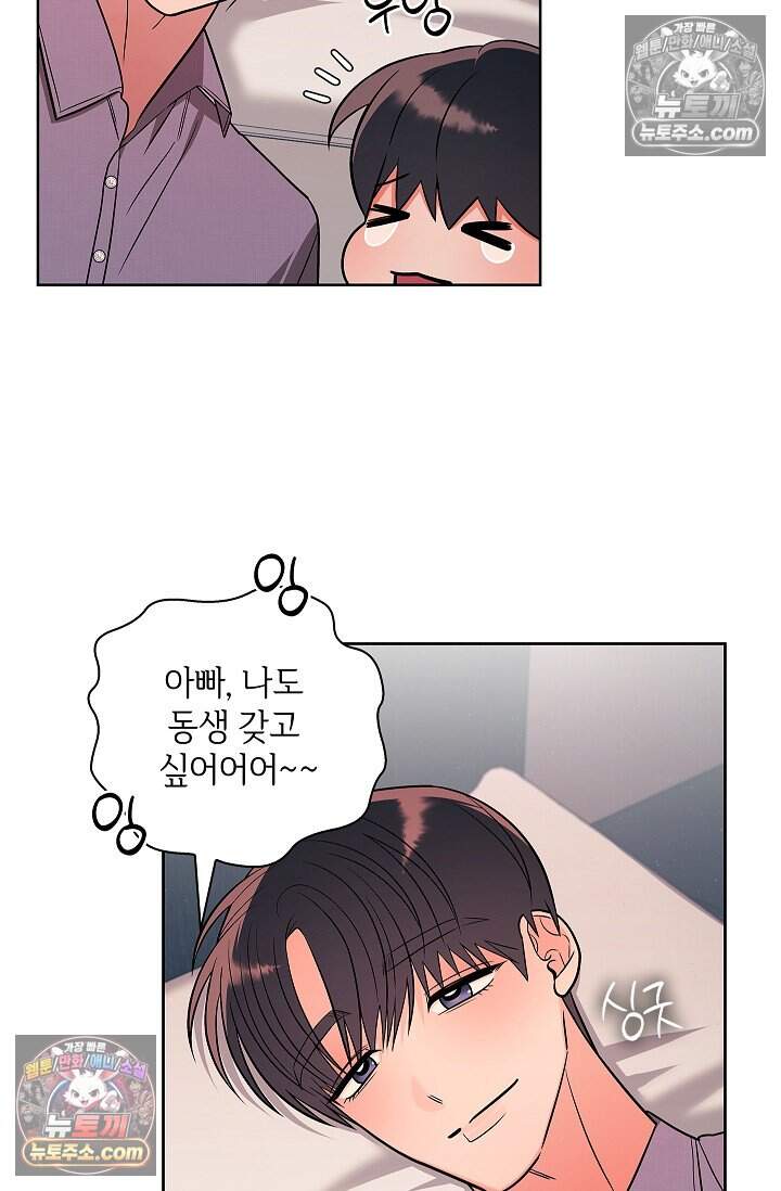 어느 날 촉수가 나타났다 외전 5화 <최종화> 75