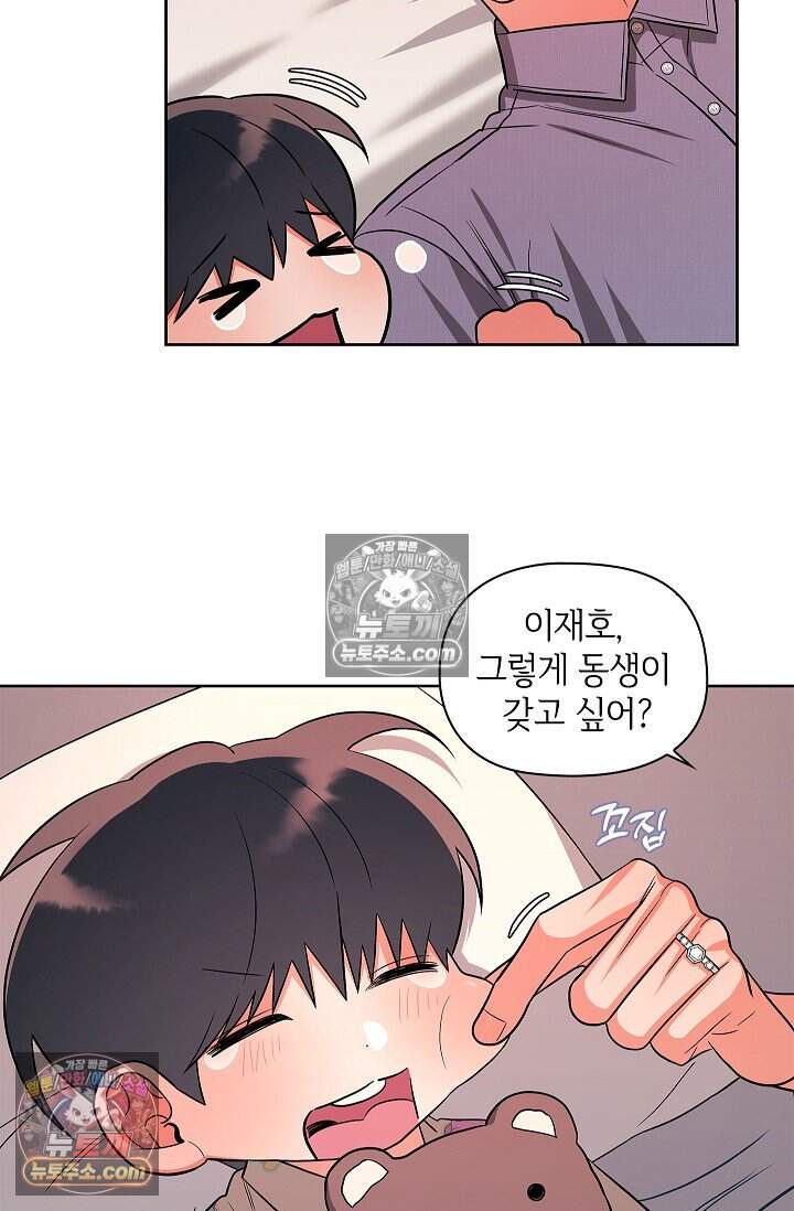 어느 날 촉수가 나타났다 외전 5화 <최종화> 76