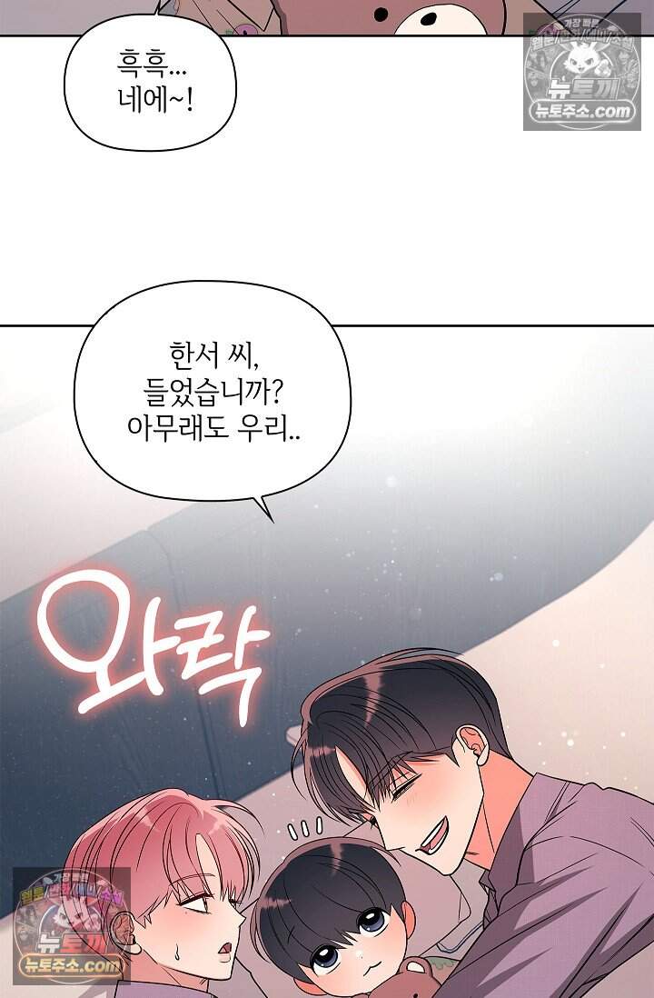 어느 날 촉수가 나타났다 외전 5화 <최종화> 77