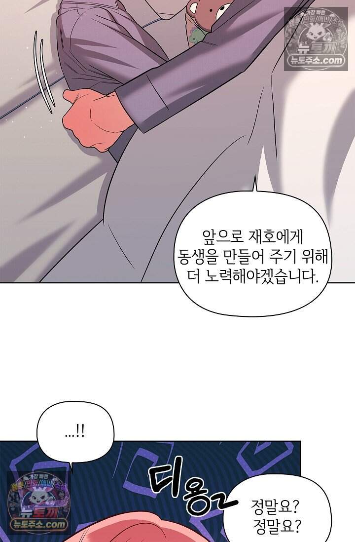 어느 날 촉수가 나타났다 외전 5화 <최종화> 78