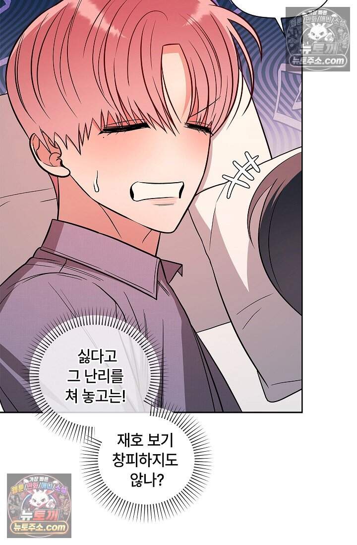 어느 날 촉수가 나타났다 외전 5화 <최종화> 79