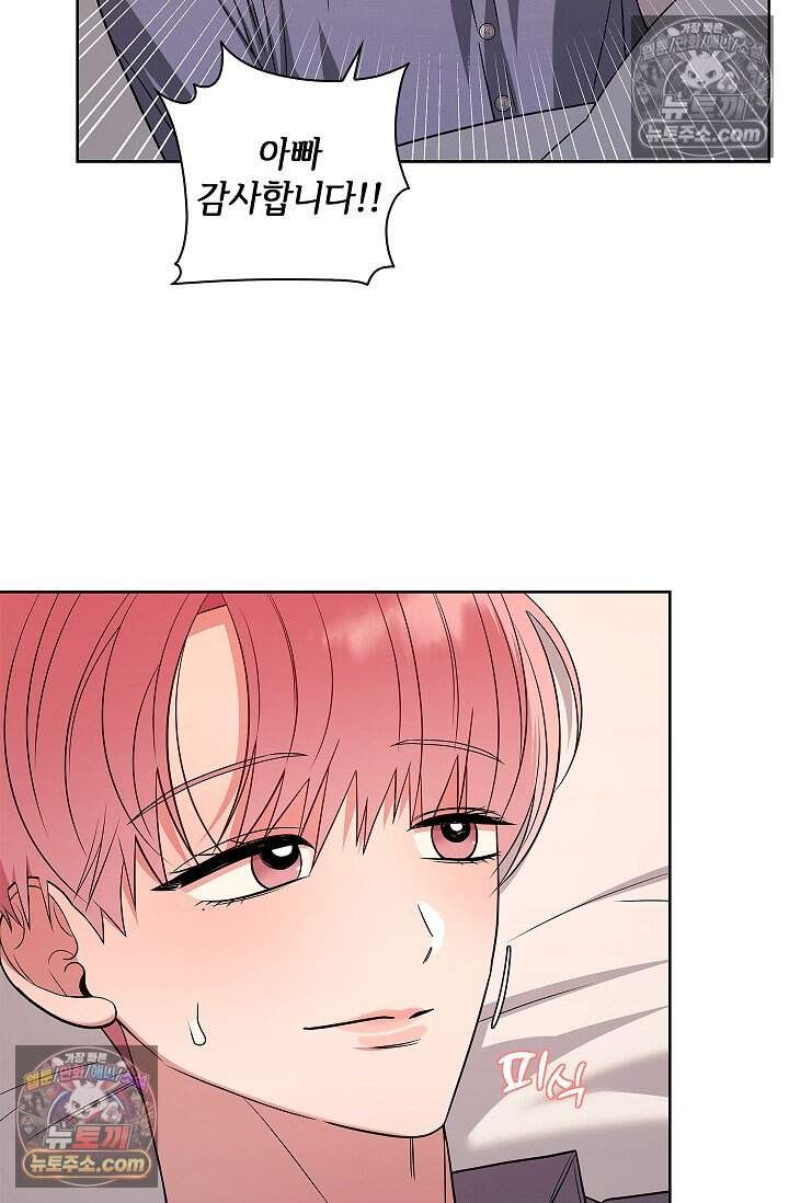 어느 날 촉수가 나타났다 외전 5화 <최종화> 81
