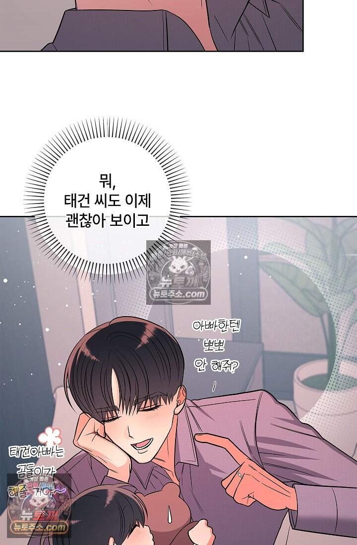 어느 날 촉수가 나타났다 외전 5화 <최종화> 82