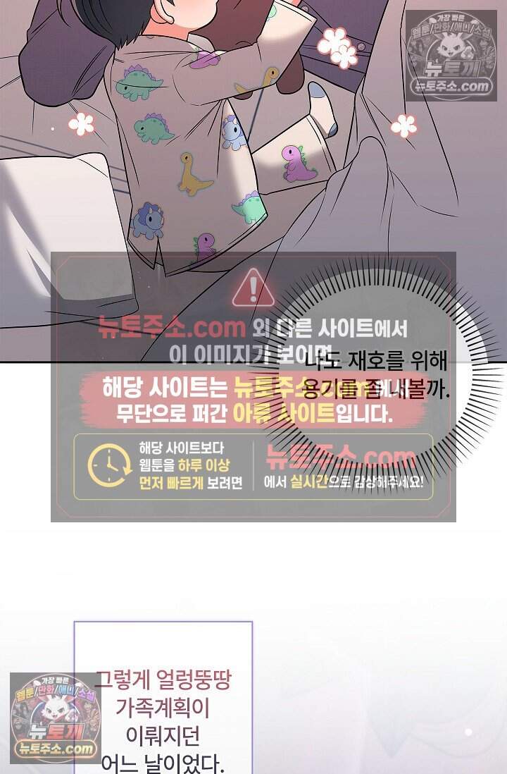 어느 날 촉수가 나타났다 외전 5화 <최종화> 83