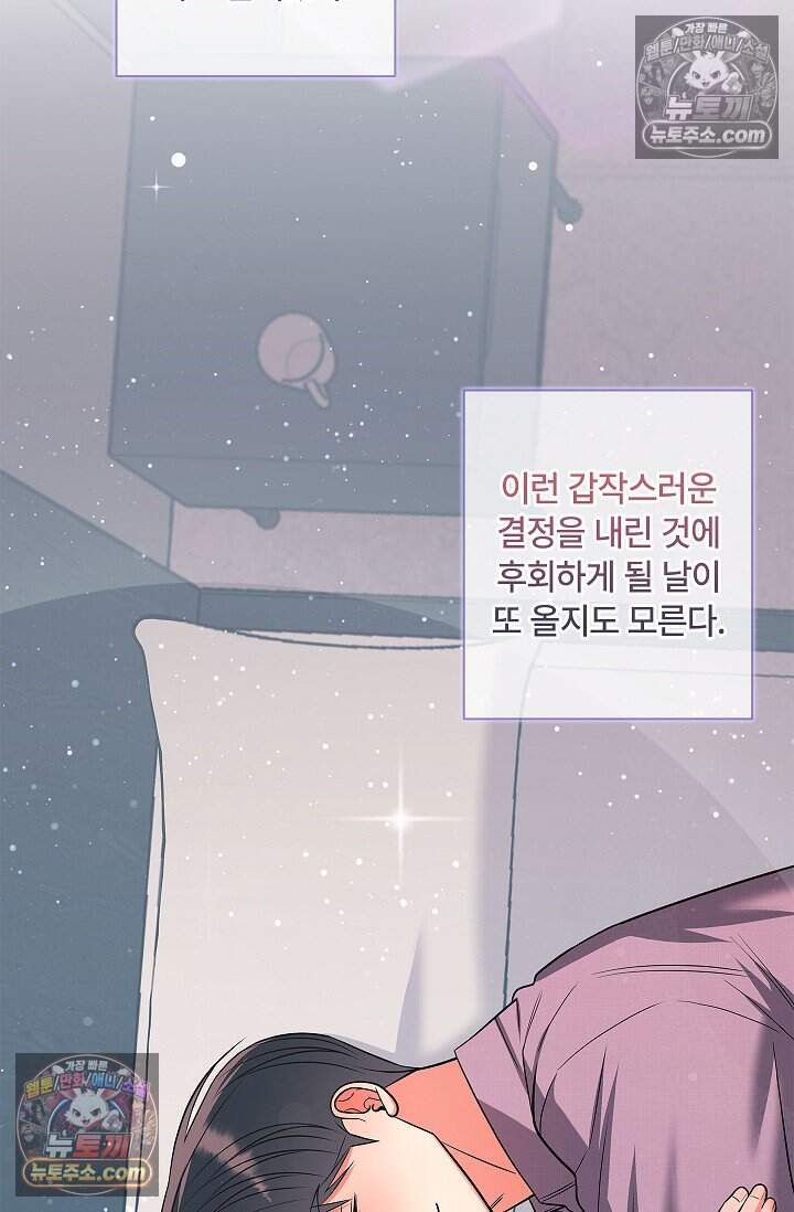 어느 날 촉수가 나타났다 외전 5화 <최종화> 84