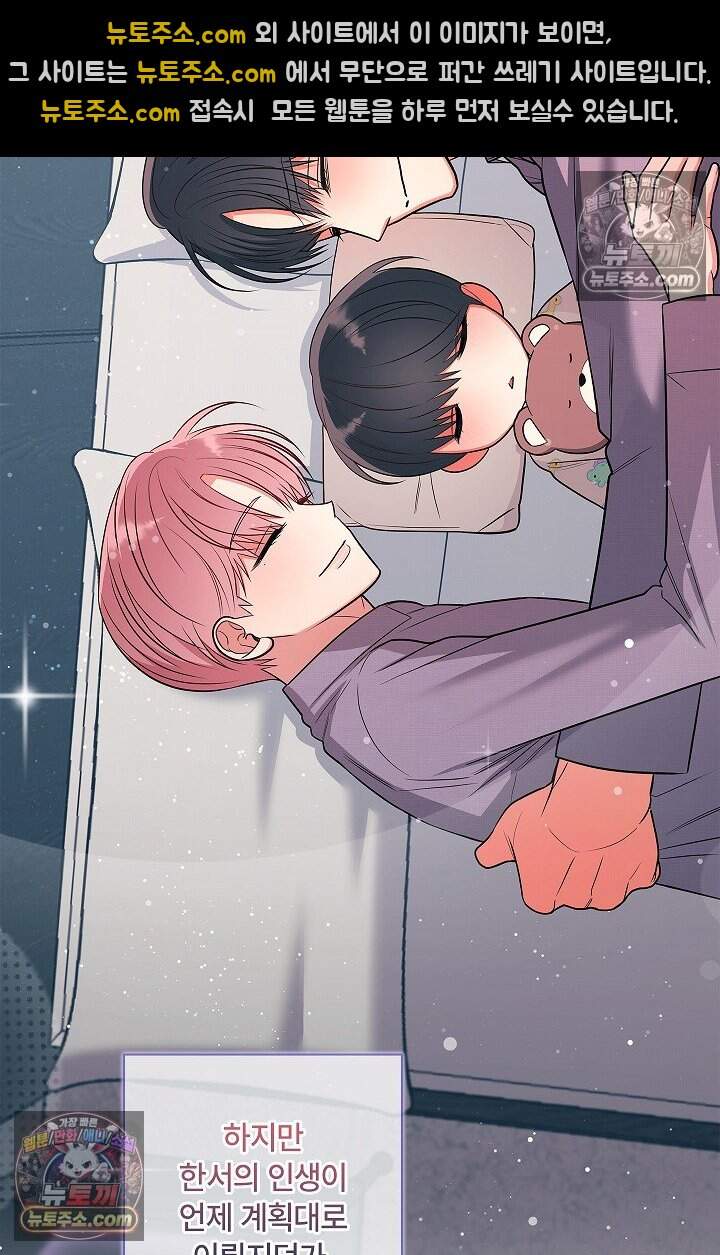 어느 날 촉수가 나타났다 외전 5화 <최종화> 85