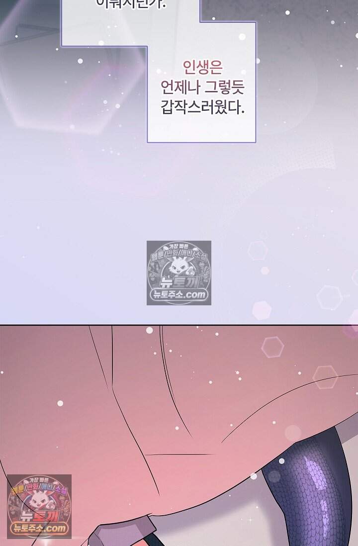 어느 날 촉수가 나타났다 외전 5화 <최종화> 86