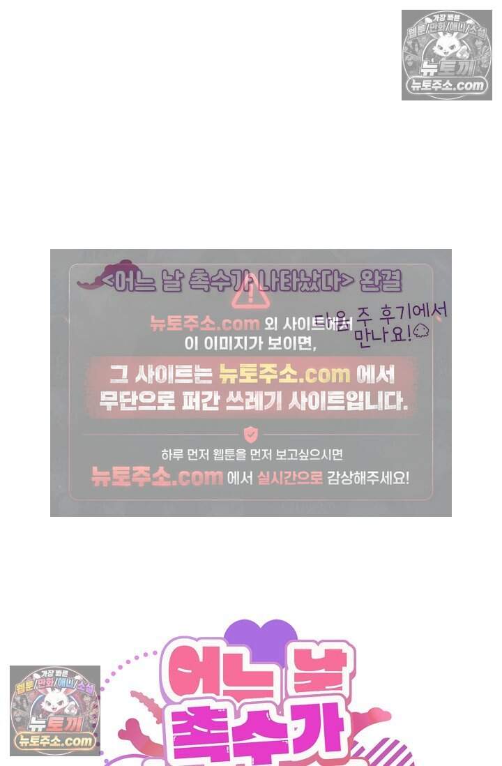 어느 날 촉수가 나타났다 외전 5화 <최종화> 89